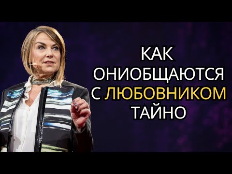 Видео: 6 СТРАТЕГИЙ, которыми НЕВЕРНЫЕ ЖЕНЩИНЫ владеют в СОВЕРШЕНСТВЕ