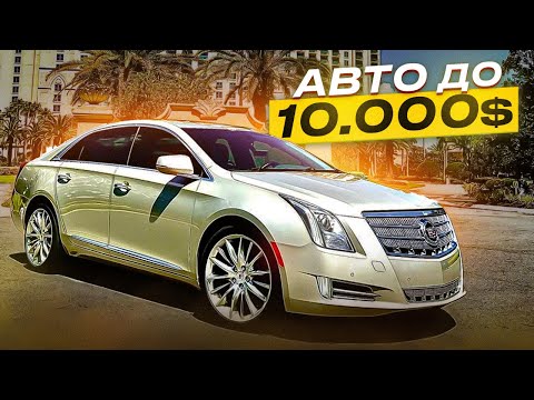 Видео: Аукцион авто до 10000$ как можно встрять