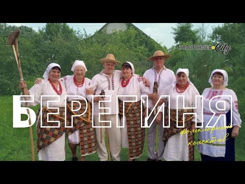 Видео: Колектив "Берегиня" із села Деньги (Золотоніський район)