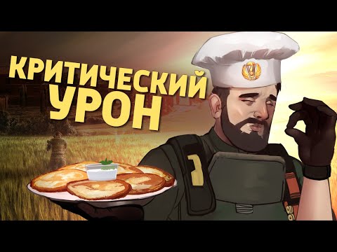 Видео: Критический урон /Rainbow Six Siege