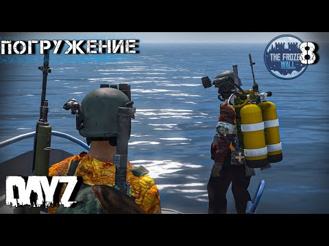 Видео: НЫРЯЛЬЩИКИ .DAYZ.ЗА СТЕНОЙ. СЕРИЯ 8