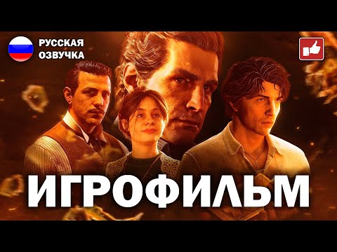 Видео: Mafia The Old Country ИГРОФИЛЬМ на русском ● PC прохождение без комментариев ● BFGames