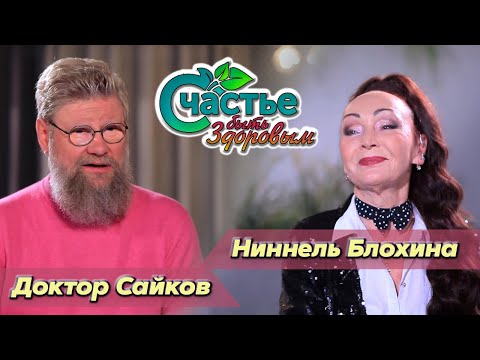 Видео: Счастье быть здоровым: секреты молодости и красоты от Ниннель Блохиной