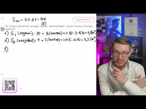 Видео: На сколько процентов площадь лоджии, примыкающей к кухне, больше  площади кладовой?   - №