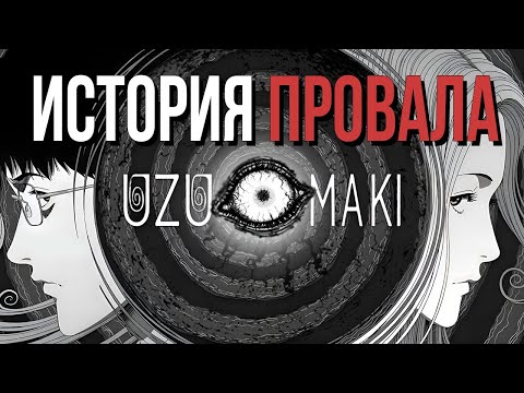 Видео: Безумие, ужас и спираль: шедевр или провал? Почему экранизация манги Дзюндзи Ито вновь разочаровала?