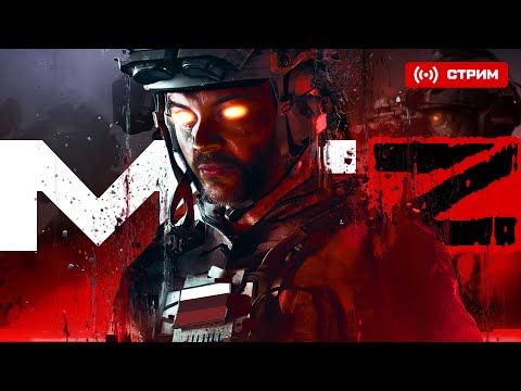 Видео: MWZ - СОЛО УТРО с ЗОМБИ В УРЗЫКСТАНЕ - ПРОХОДИМ АКТ 2 #mwz #mw3 #cod