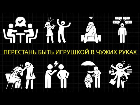 Видео: 30 Тактик Манипуляции, Которые Тайно Используют Умные Люди