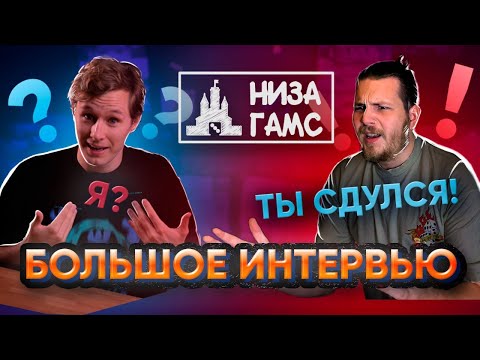 Видео: Влад Низа Гамс - Хейт,Конкуренция издателей,Уход с канала и многое другое...||ОТКРОВЕННОЕ ИНТЕРВЬЮ
