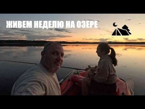 Видео: Отпуск в лесу в палатке🌲на берегу озера. Кемпинг 🏕️. Рыбалка 🎣.  Офигенная баня 🧖‍♀️.