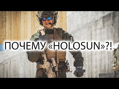 Видео: ПОЧЕМУ "HOLOSUN"?!