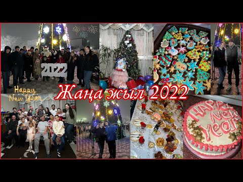 Видео: Жаңа жыл 2022🥂/Қалай қарсы алдық✨/Сыйлықтар🎁/Отбасыммен❤️/~Зарина~