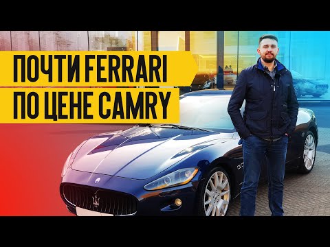 Видео: Почти FERRARI по цене TOYOTA CAMRY. Что купить за 2 миллиона? Авто обзор