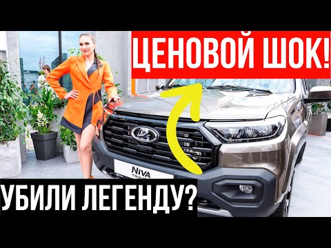 Видео: АвтоВАЗ ОБНАГЛЕЛ! 1,8 млн за НИВУ без кондиционера — НАРОД В ШОКЕ