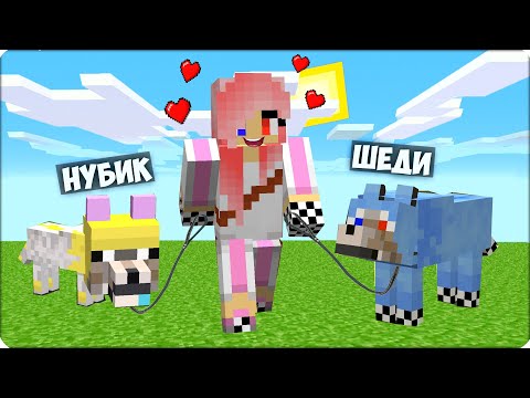 Видео: 🐕Нубик Кубик и Шеди Стали СОБАКАМИ и Затроллили ЛЕСКУ в Майнкрафте! 100% Троллинг Ловушка Майнкрафт