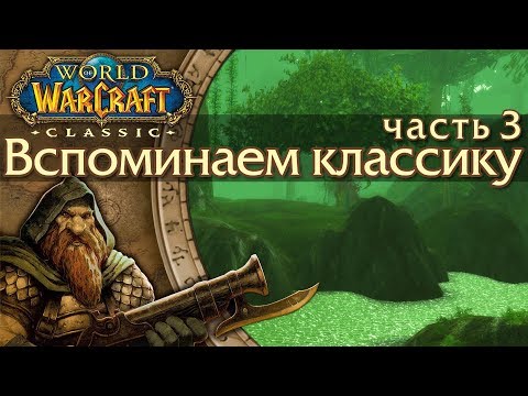 Видео: WoW: Classic [3] Рыбалка, кулинария, первая помощь. Важнее, чем кажется.