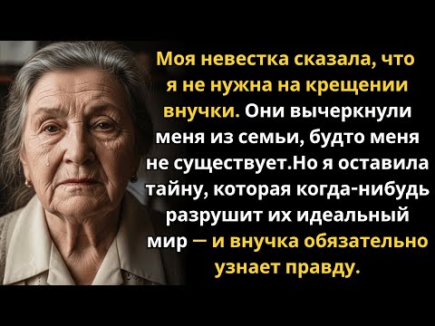 Видео: Невестка вычеркнула меня из семьи. Но я оставила след, который она не сможет стереть…