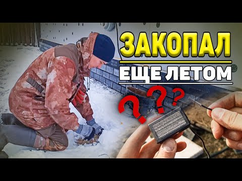 Видео: Лучшее доказательство: замерил температуру под утепленной отмосткой ЗИМОЙ(факты на лицо).