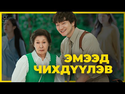 Видео: 80 НАСТАЙ ЭХНЭР, 25 НАСТАЙ НӨХӨР