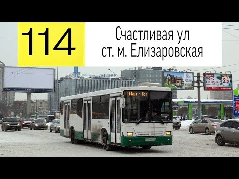 Видео: Автобус 114 "Счастливая ул.-Большой Смоленский пр".