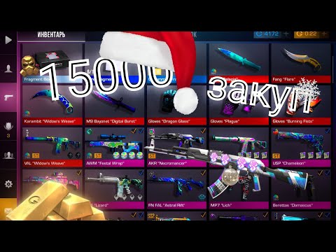 Видео: ✨ НОВОГОДНИЙ ЗАКУП НА 15,000 ГОЛДЫ В STANDOFF 2🎄✨