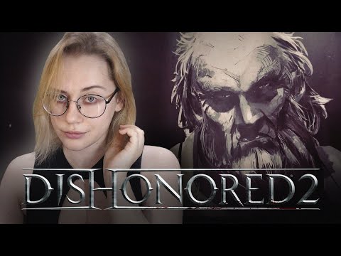 Видео: ПОИСКИ АНТОНА СОКОЛОВА | Запись стрима #2 | Dishonored 2