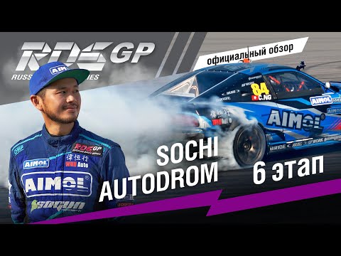 Видео: ФИНАЛ RDS GP 2019 - официальная краткая версия этапа на Sochi Autodrom