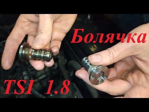 Видео: Замена фазорегулятора, электромагнитного клапана регулировки фаз VAG 1.8 tsi