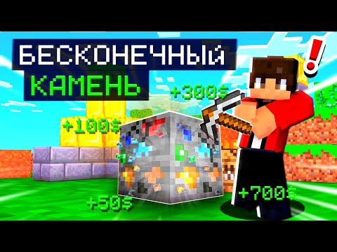 Видео: 😱 Майнкрафт, но Я Попал В СИМУЛЯТОР БЕСКОНЕЧНОГО КАМНЯ | Minecraft Плейкос