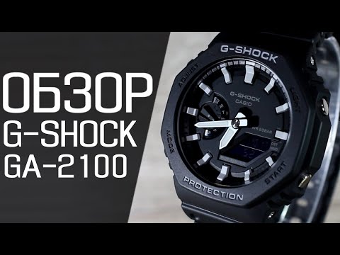 Видео: Обзор CASIO G-SHOCK GA-2100-1A | Где купить со скидкой
