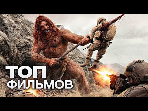 Видео: 10 НОВЕЙШИХ ЗАХВАТЫВАЮЩИХ ФИЛЬМОВ, КОТОРЫЕ УЖЕ ВЫШЛИ В ХОРОШЕМ КАЧЕСТВЕ!