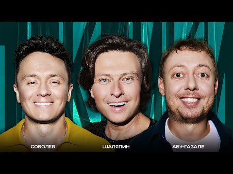 Видео: ТОКСИКИ #19 | Прохор Шаляпин, Нидаль Абу-Газале, Илья Соболев