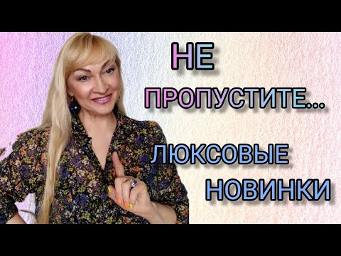 Видео: ШИКАРНЫЕ ЛЮКСОВЫЕ АРОМАТЫ НОВИНКИ 2022 | ОБЗОР ПАРФЮМОВ