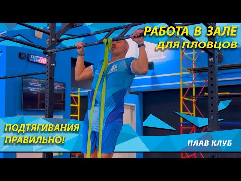 Видео: ОФП для пловцов