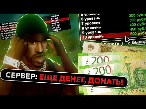 Видео: НЕ ПОКУПАЙ АДМИНКУ НА НУБО РП В GTA SAMP! ТЕБЯ ОБМАНУТ!😡