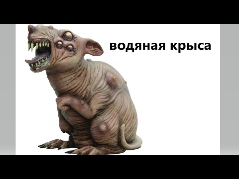 Видео: водяная крыса (altered beast)