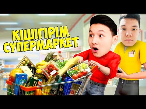 Видео: КҮННЕН-КҮНГЕ КЛИЕНТ КӨБЕЙІП ЖАТЫР! МАДИ ЕКЕУМІЗ НАҒЫЗ БИЗНЕСМЕН БОЛДЫҚ! GROCERY STORE SIMULATOR