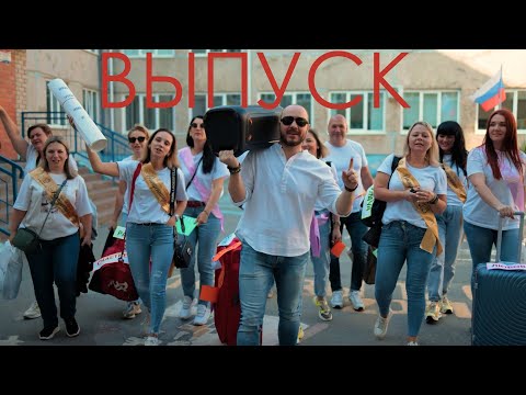 Видео: ВЫПУСК 2024 Лучшее поздравление от родителей выпускникам Школа 9