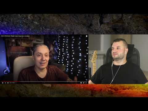 Видео: Мой реакт на Сергея Сокола (Истинный Маг): ЭТИ СТРАННЫЕ ЛЮДИ | Аристократка в пекарне