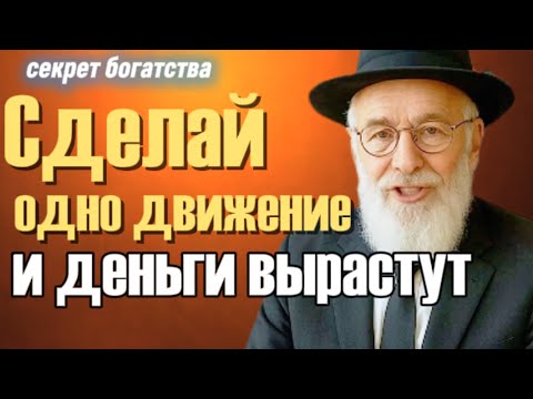 Видео: Одно движение, которое повышает твой доход мгновенно
