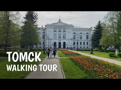 Видео: Прогулка по Томску.Walking tour in Tomsk