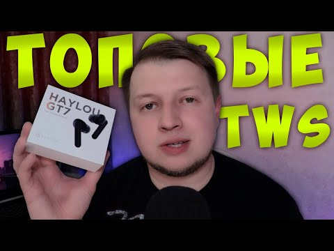 Видео: МЕСЯЦ С HAYLOU GT7 | ИДЕАЛЬНЫЕ БЮДЖЕТНЫЕ НАУШНИКИ! UPD: ЧИТАЙТЕ ОПИСАНИЕ!