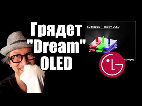 Видео: LG "Dream" OLED! Гибридный синий PH-OLED создаст конкуренцию QD-OLED | ABOUT TECH