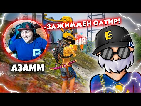 Видео: АЗАМ МАГАН ТАПСЫРМА БЕРДІ ТЕК КАНА ЗАЖИММЕН ТОП -1 АЛМАСАМ ОЛЕН АЙТАМЫН