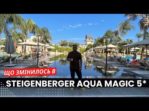 Видео: Steigenberger Aqua Magic 5* | Египет, ХУРГАДА 2023