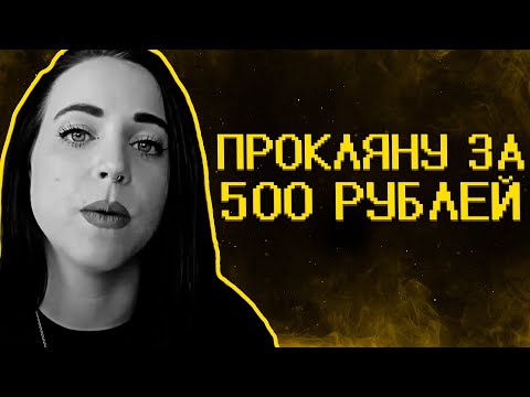 Видео: Колдуны из тик тока накидывают базы