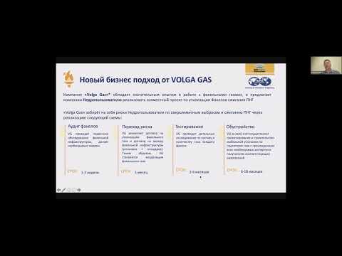 Видео: Технические решения и НИОКР по утилизации факелов ПНГ и сокращение выбросов СО2