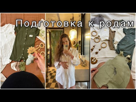 Видео: Покупки для малыша ✨ Вторая беременность 