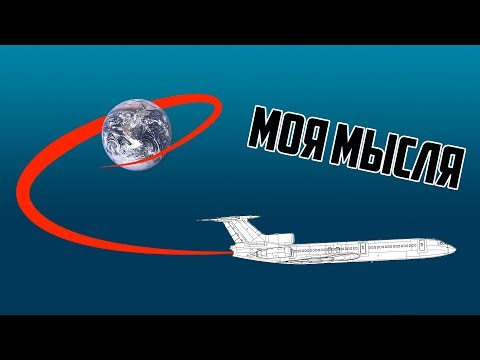 Видео: О полетах в космос на самолете.