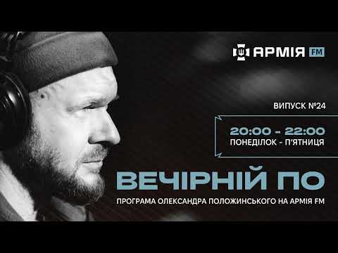 Видео: Вечірній По №24. Четвертий альбом гурту Тартак "Гуляйгород" (03.05.2024)