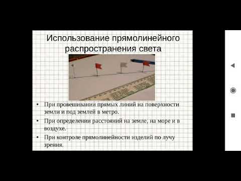 Видео: Физика 8 класс. Тема: Закон прямолинейного распространения света